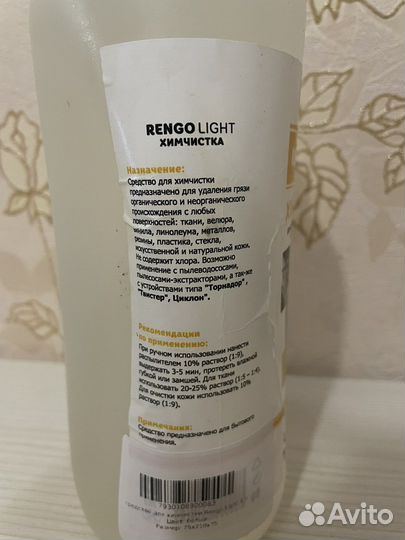 Средство для химчистки