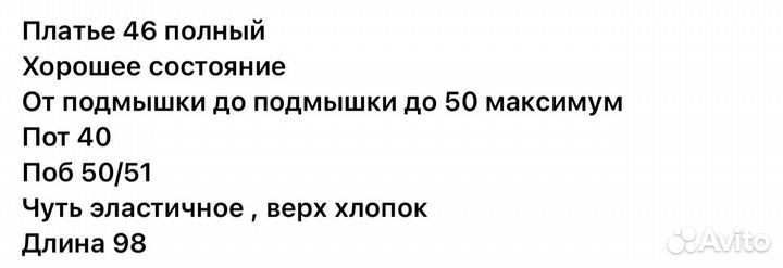 Платье 46 полный. См замеры