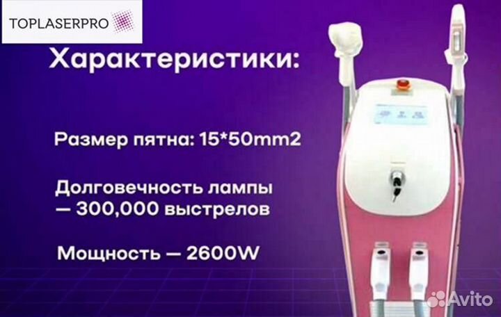 Аппарат для лазерной эпиляции Magneto 360