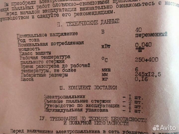 Паяльник 40Вольт 40Ватт