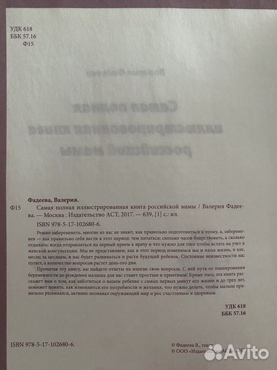 Книга Российской мамы