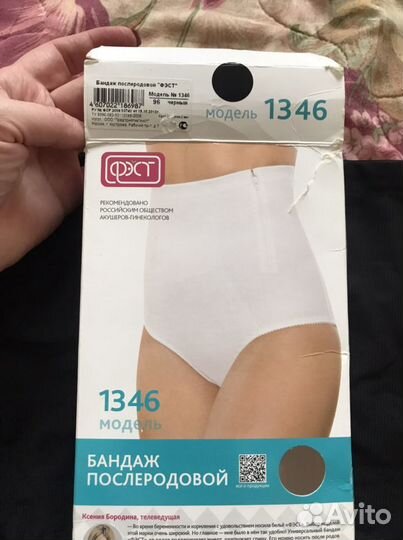 Бандаж послеродовой и дородовой фэст