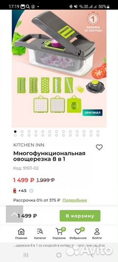 Овощерезка