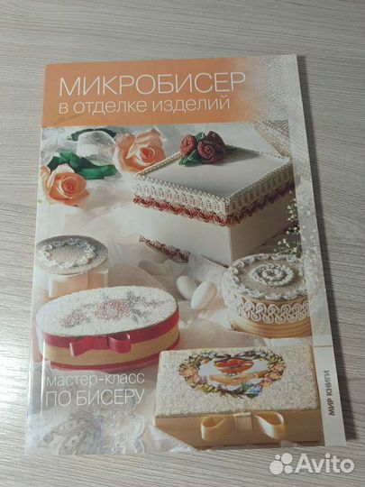 Книги по бисероплетению
