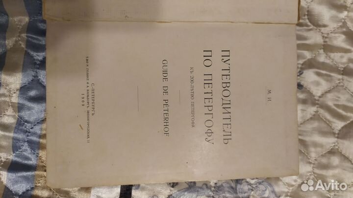 Антикварные книги 1909г, 1898г