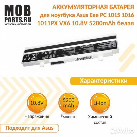 Аккумулятор Asus Eee PC 1015, 1016 10.8V 5200mAh