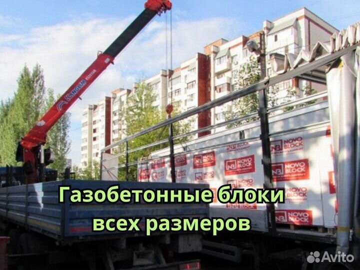 Газоблок всех размеров
