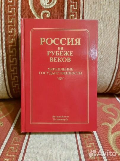 Россия на рубеже веков