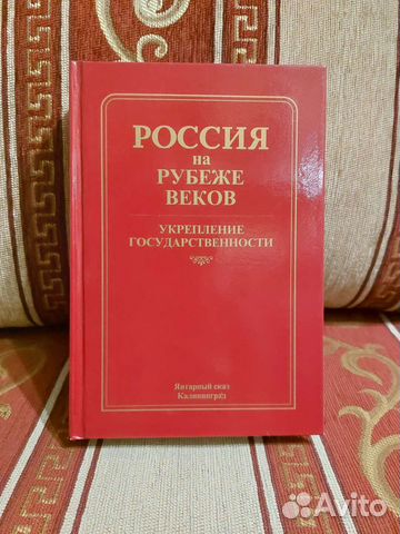 Россия на рубеже веков