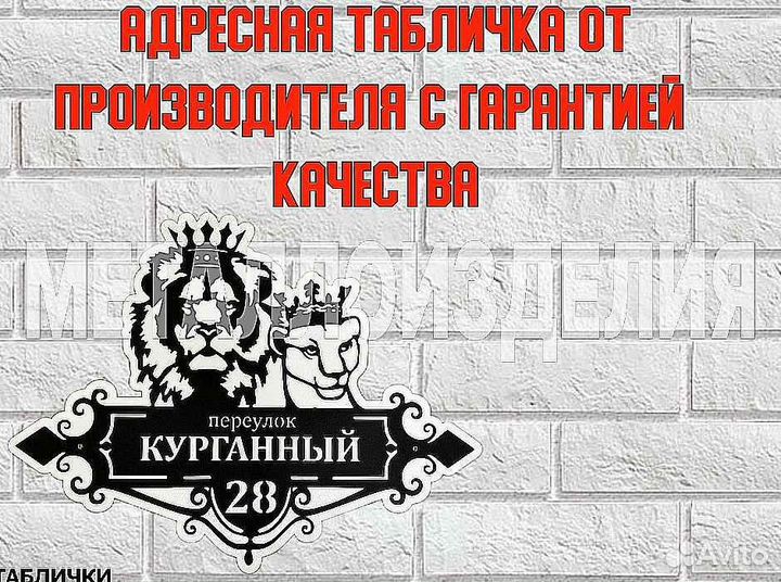 Адресная табличка