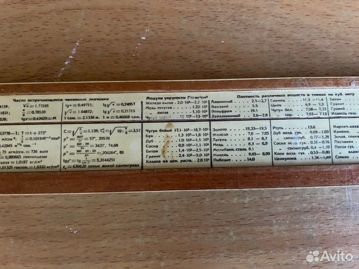 Логарифмическая линейка СССР