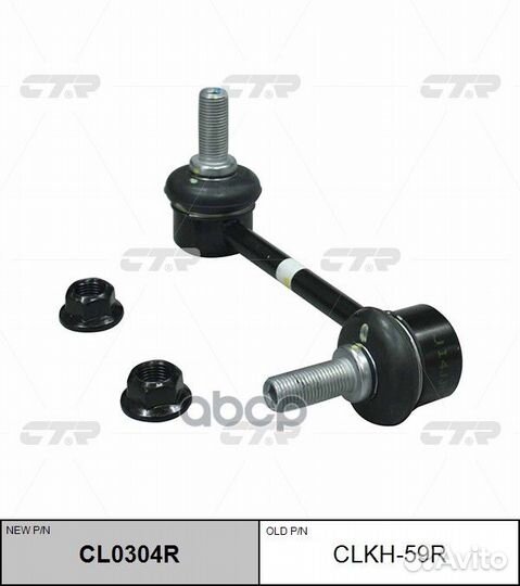 Стойка стабилизатора, правая передняя (новый №