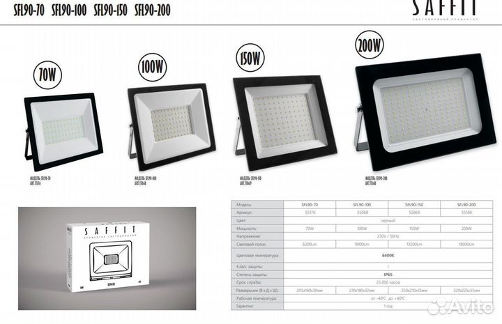 Светодиодный прожектор 150W SFL90-150 IP65 55069