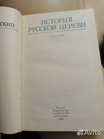 История русской церкви