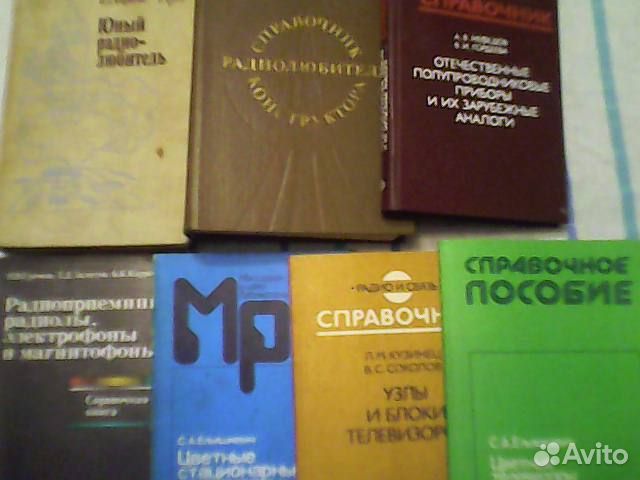 Советские книги по радиотехнике (список №1)