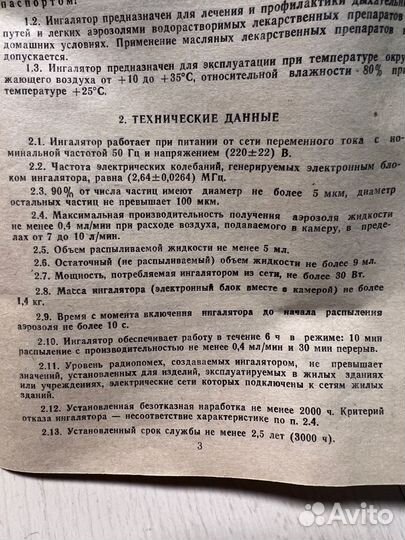 Ингалятор ультразвуковой Муссон-1