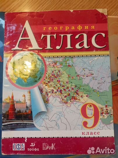 Атлас география 9 класс