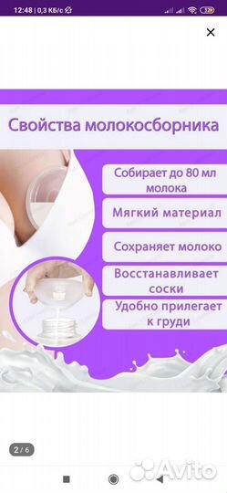 Молокосборник накладки на соски