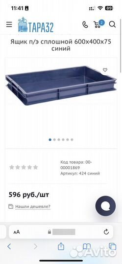 Ящик пластиковый 600х400х75 мм, сплошной лоток