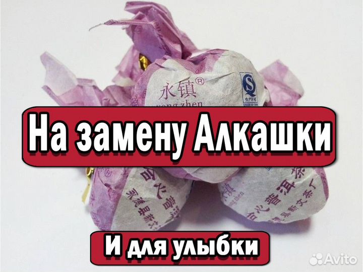 Убойный Чай Пуэр для гиперактивности