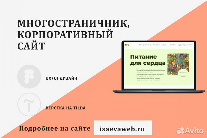 Сайт под ключ Tilda. Верстка дизайна на Tilda