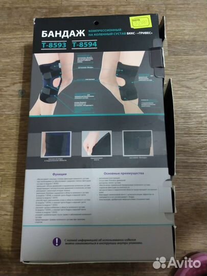 Бандаж компрессионный на коленный сустав