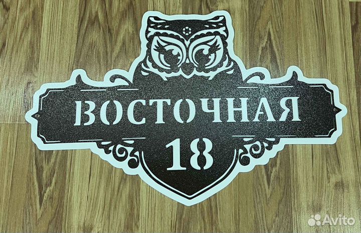 Табличка на дом с адресом
