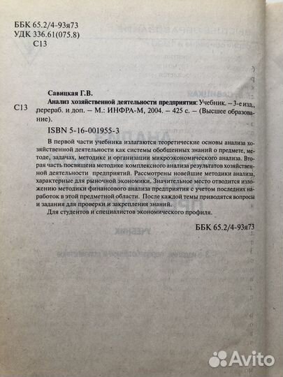 «Анализ хозяйственной деятельности предприятия»