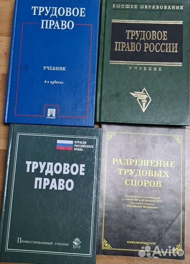 Юридическая литература, учебники