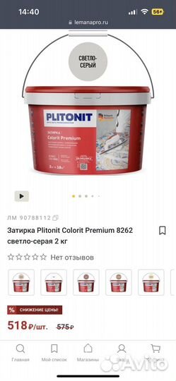 Затирка Plitonit Colorit Premium 2кг светло-серая