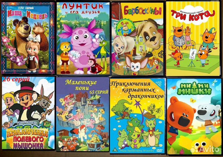 Диски мультсериалы 4