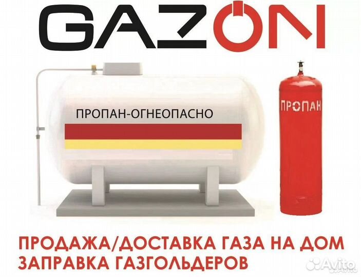 Доставка газовых баллонов пропан (Туапсе)