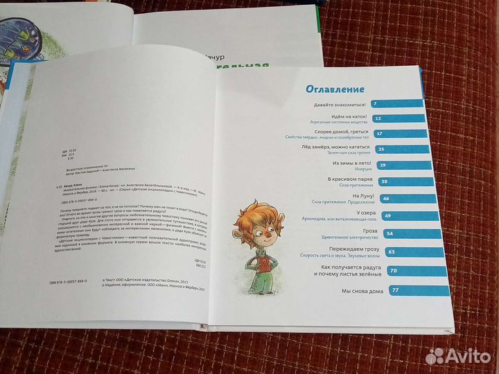 Энциклопедия с Чевостиком. Физика. Химия