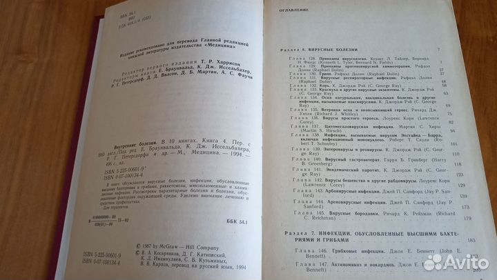 Книга 4. Вирусные болезни и инфекции