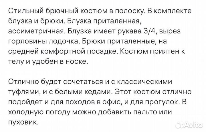 Брючный костюм женский 48 размер