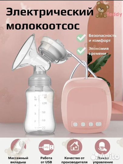 Молокоотсос электрический