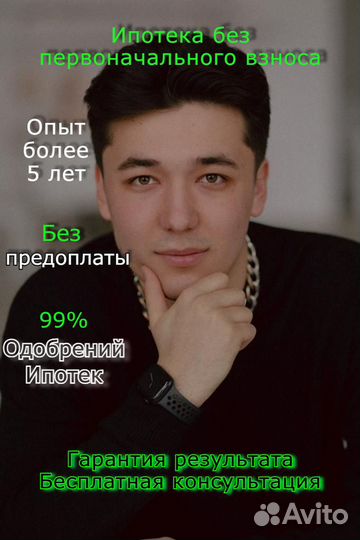 Ипотека без первоначального взноса