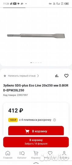 Зубило SDS-plus Eco Line 20х250 мм D.BOR