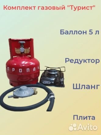 Плита газовая Gefest с баллоном 5л