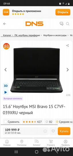 Игровой ноутбук msi