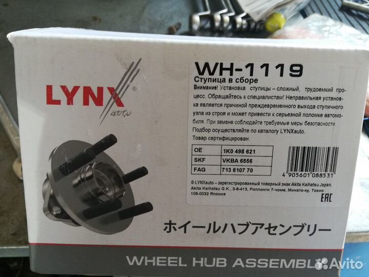 Ступица передняя Skoda/VW (Octavia)