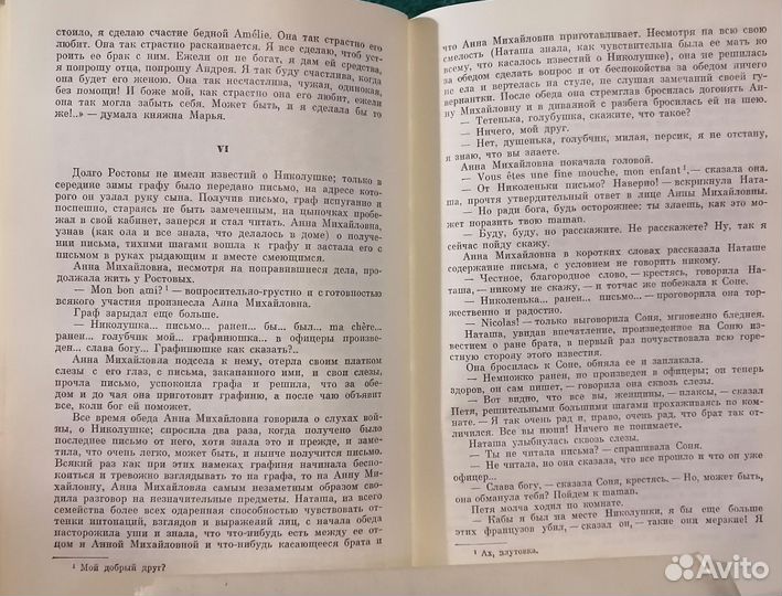 Война и мир Толстой Л.Н. 2 тома