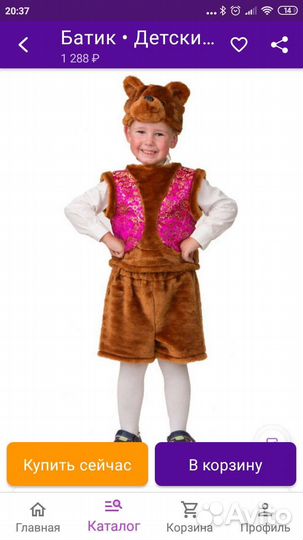 Костюм мишки 110