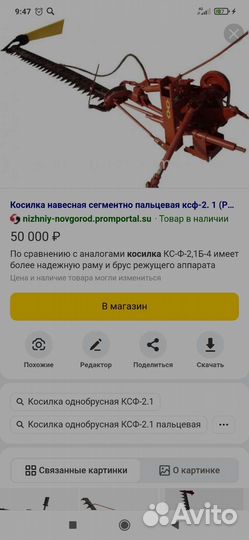 Косилка шумахер