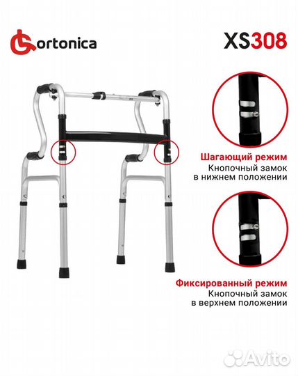 Ortonica XS 308 Ходунки медицинские