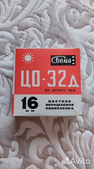 Кинопленка свема 32д 16мм цветн 1978