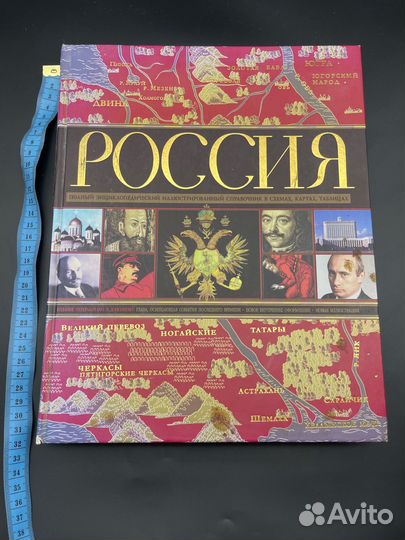 Россия. Энциклопедический справочник