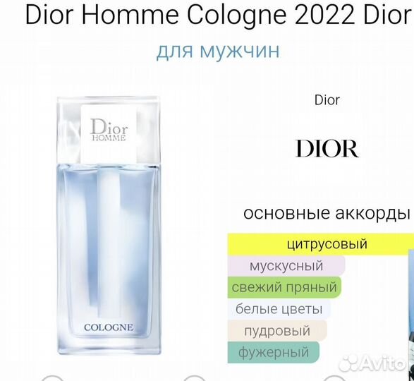 Dior Homme Cologne 2022 Dior оригинал 125 мл