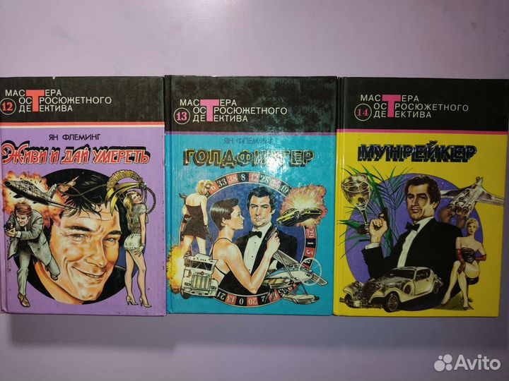 Ян Флеминг. Романы о Джеймсе Бонде