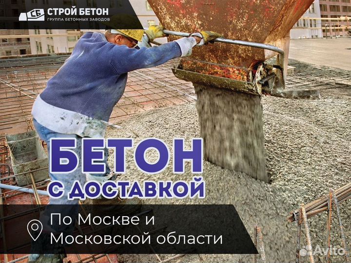 Бетон от производителя